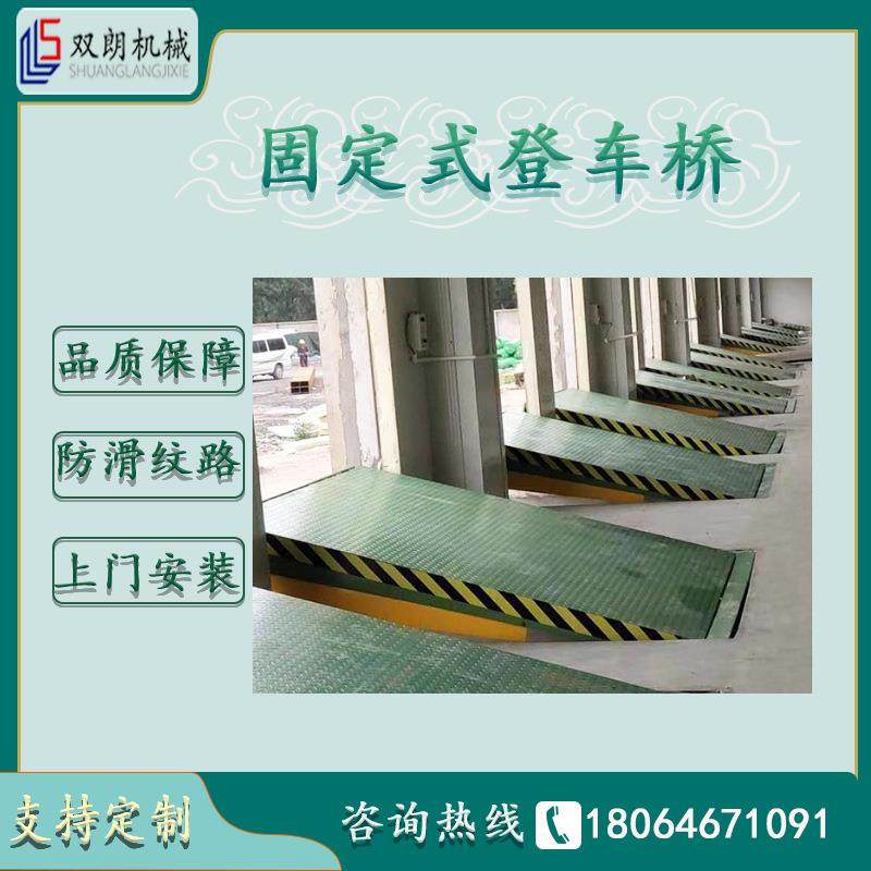 固定式登车桥5吨集装箱卸货平台电动液压调节板仓储物流装卸货桥,淘宝优惠券,粉丝福利购,淘宝优惠卷