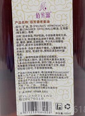 正品邮佰部芳源美容院按摩老包姜精油发热肩颈背部腰痧腿全身推拿