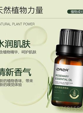 正品ZRZR迷迭香单精油 升提注意力 植物方薰香 护肤护发按摩油