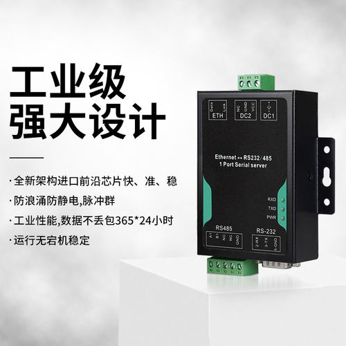 【术攻工控】工业级RS232/485转以太网串口服务器485串口转RJ45网口ModBus网关TCP/IP转RTU主动轮询通讯模块 - 图1