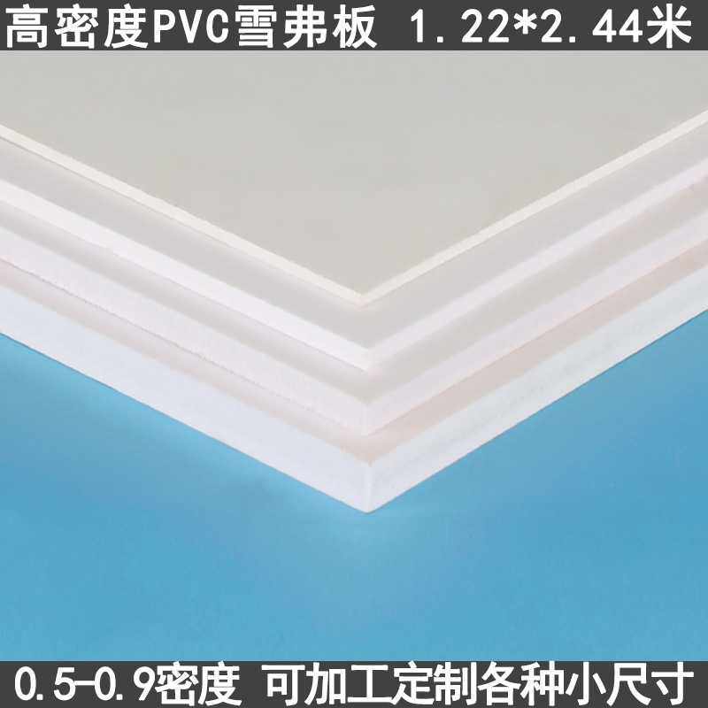 白色高密度pvc发泡板雕刻建筑模型板材雪弗板安迪板彩色黑色硬板,淘宝优惠券,粉丝福利购,淘宝优惠卷