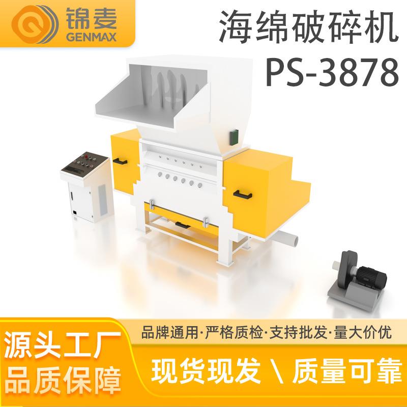海绵破碎机布边角料破碎机汽车内饰边角废料粉碎机顶棚废料破碎机 - 图0