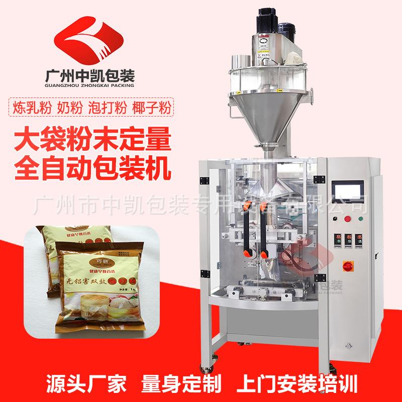 酵母粉包装机500克咖啡粉背封粉末包装设备螺杆计量搭配上料机 - 图1