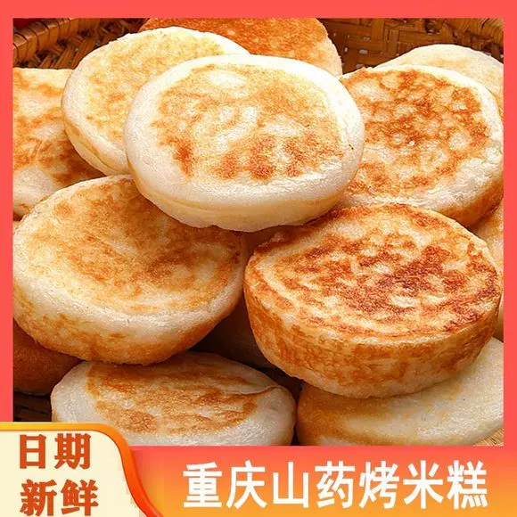Chongqing Yam Baked Rice Cake Stone Mill Rice Baba Breakfast Pastry Instant Snacks Finished Snacks Semi-finished Instant Grain Cakes