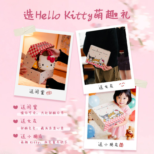 生日礼物TOUTOUhellokitty三丽鸥6小朋友10十岁4女孩5女儿童7包包 - 图2