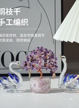 入户玄关治愈水晶树天鹅摆件家居装饰办公室招财开业乔迁生日礼物