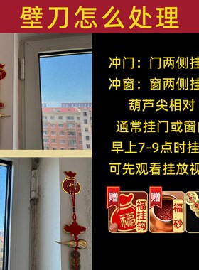 精选壁刀化解窗户对楼角冲尖角墙角大门煞葫芦门摆件窗铜钱挂件五