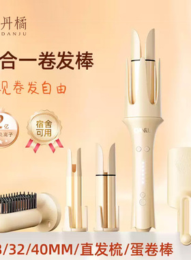 ⭐多合1⭐丹橘可换头自动卷发棒