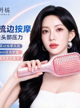 丹橘柔顺梳电动按摩无线直发气囊梳负离子头皮经络便携蓬松不伤发