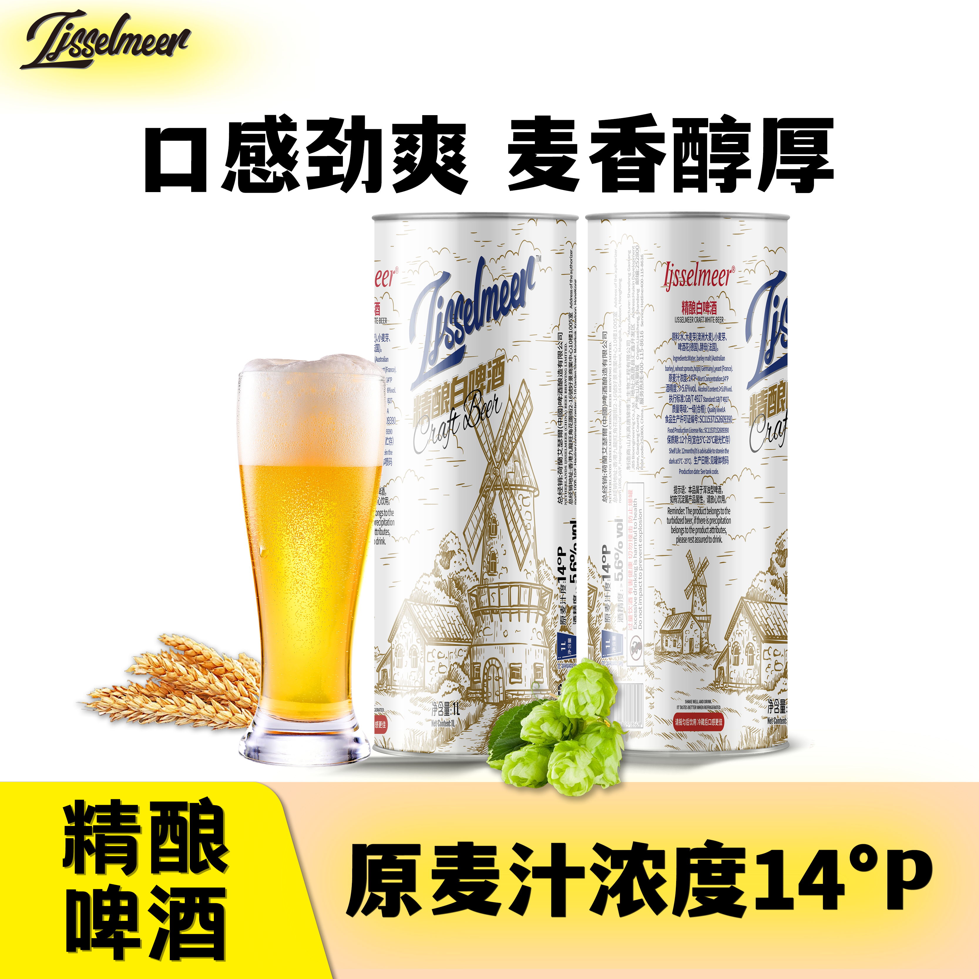 艾瑟尔 14度精酿白啤酒 1000ml*2瓶 双重优惠折后￥13.9包邮