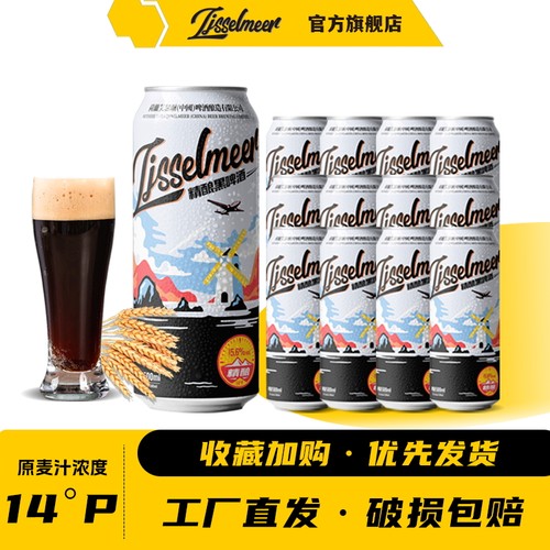 Ijsselmeer艾瑟尔 14度全麦精酿黑啤酒500ml*12罐