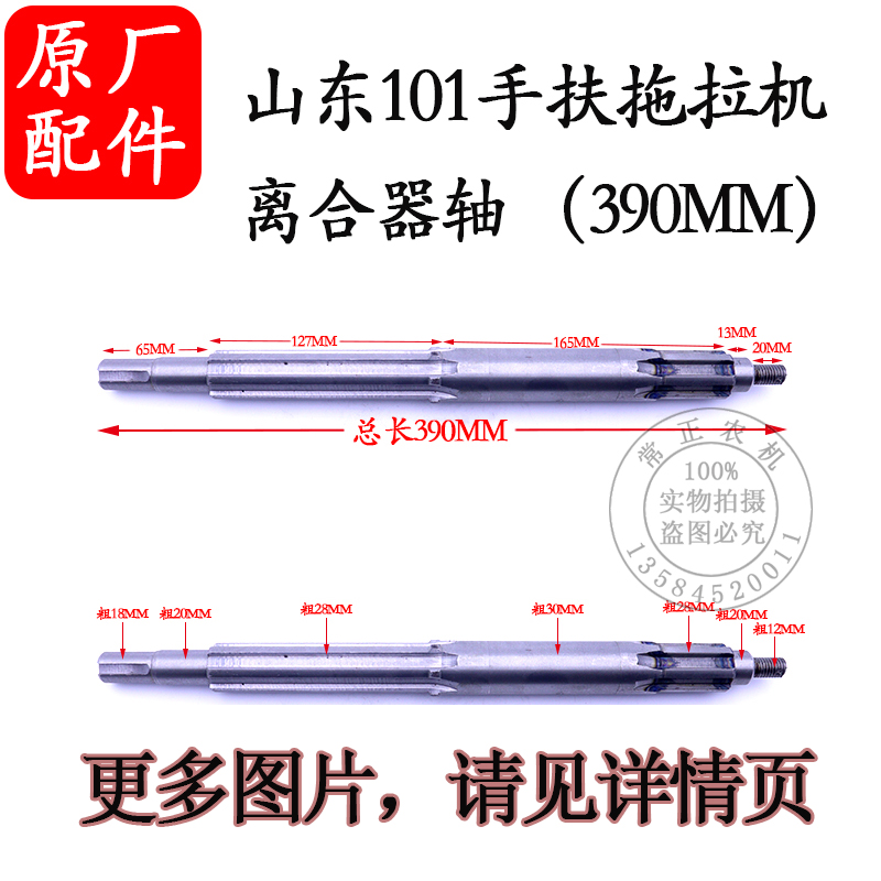 农机配件山东101手扶拖拉机10匹拖拉机底盘 变速箱 离合器轴 一轴 - 图1