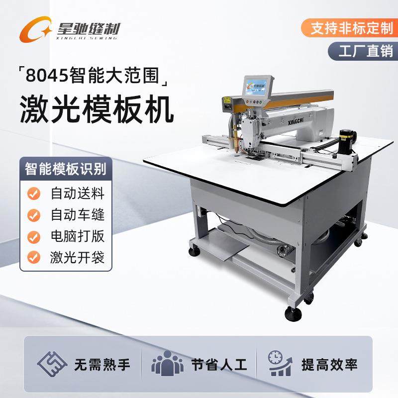 牌激光模板机8045智能模板机服装门襟等大范围产品模板机,淘宝优惠券,粉丝福利购,淘宝优惠卷