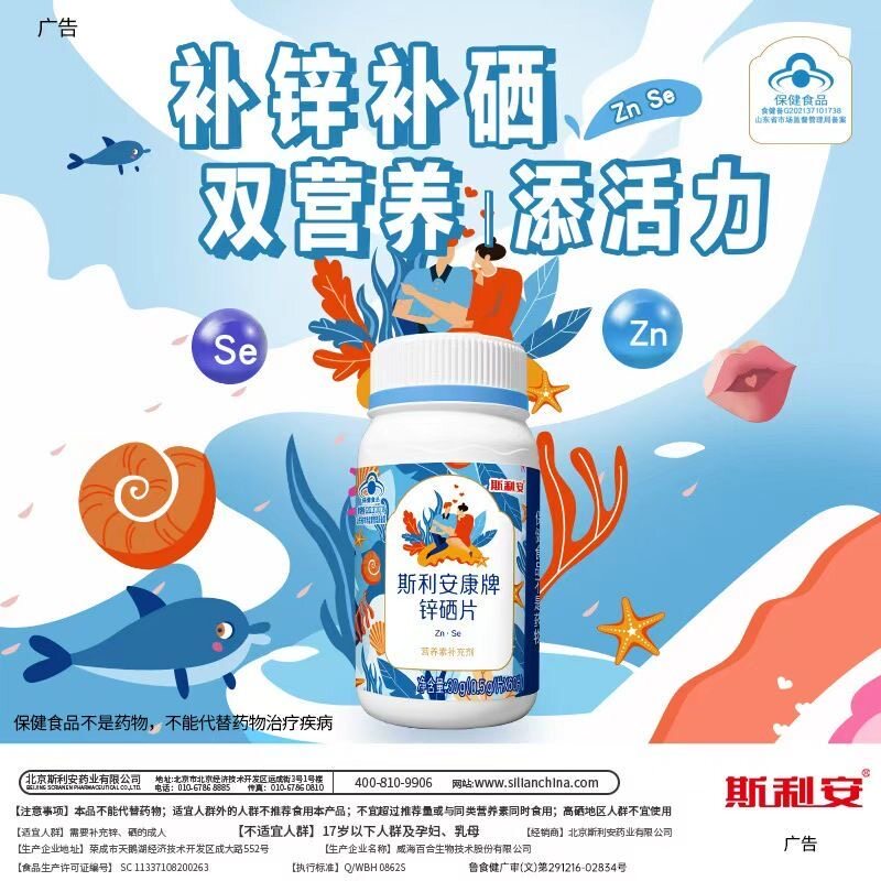 斯利安锌硒宝片男性备孕前吃补锌补硒男士精子活力调理备孕正品