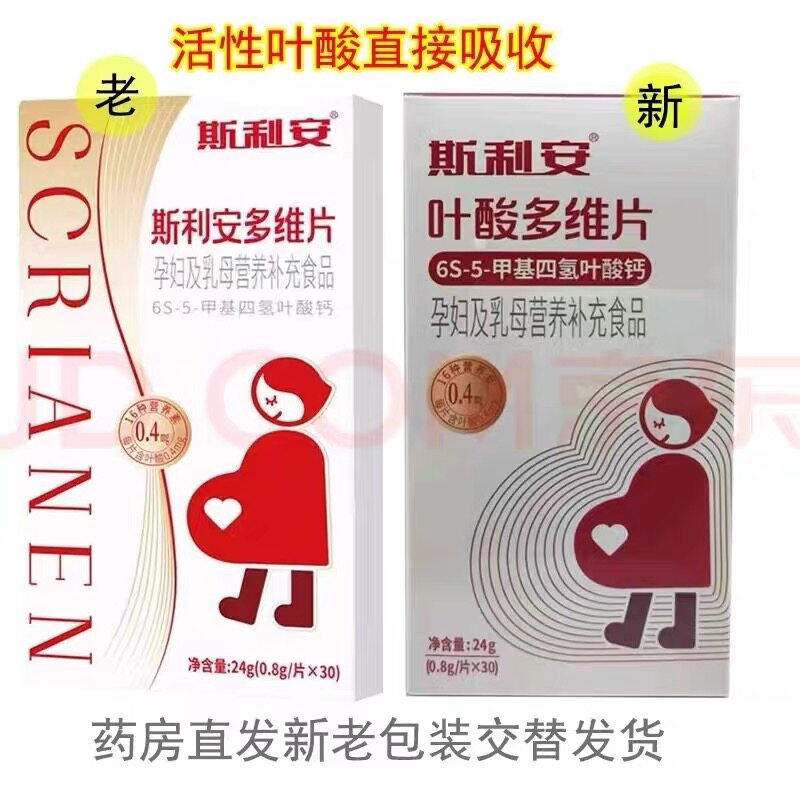 斯利安活性叶酸0.4mg多种维生素女士孕早备孕孕妇叶酸片孕期30粒