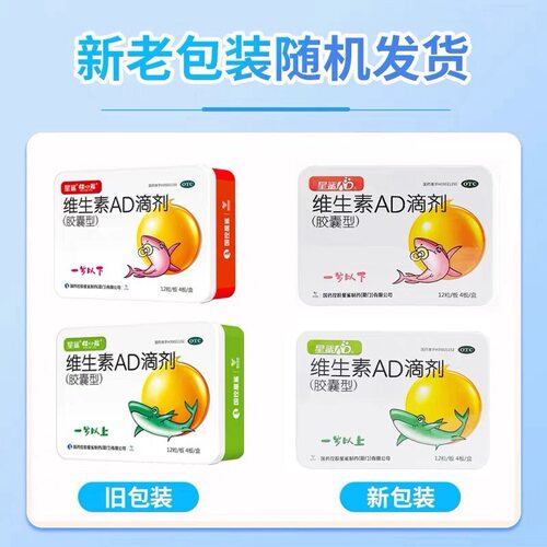 48粒星鲨维生素AD滴剂1岁以上婴儿ad宝宝维胶囊儿童VD婴幼儿维D3 - 图1