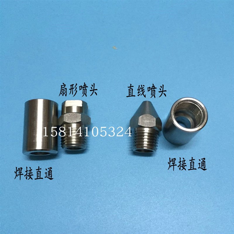 不锈钢喷头喷嘴 工程车清洗 洗车平台专用水柱状直线扇形喷嘴喷头 - 图0