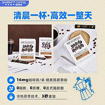 【好物体验专享】鲨鱼菲特黑咖啡速溶粉纯[30元优惠券]-寻折猪