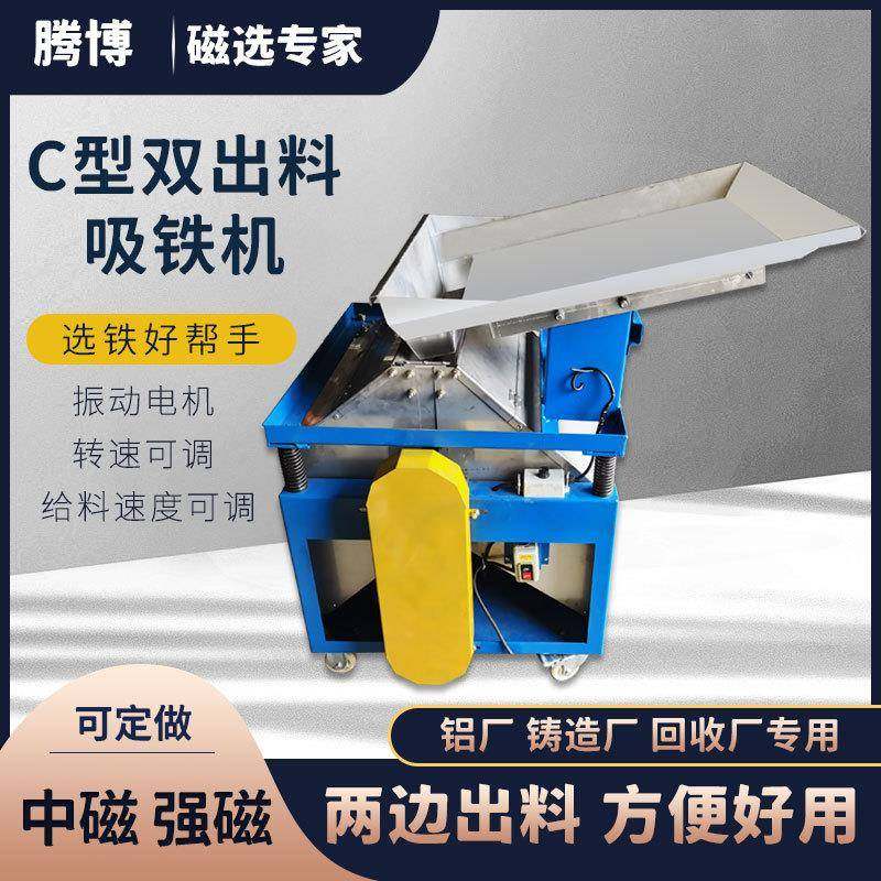 腾博C型双出料干式吸铁机化工废料选铁机粉料磁选机厂家直销,淘宝优惠券,粉丝福利购,淘宝优惠卷