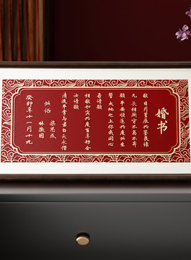 铜制婚书相框摆台中国风送日子大气铜版订婚书高级感下聘铜婚书