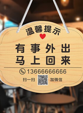 店主就在附近随叫随到挂牌店铺休息中有事外出马上回来电话提示牌