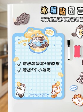 罐头猫咪冰箱贴留言板磁吸贴可擦写宿舍家用装饰贴可爱记事贴备忘