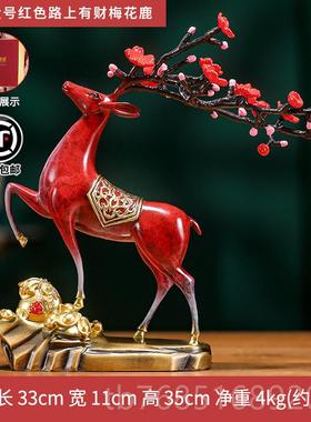 高档铜世家全铜家居花鹿摆件路上有财品工艺客厅玄关装饰乔大梅迁