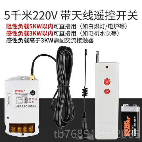 高档控无线遥开关 电机抽水泵V8灯大功率远程智能控制器220/30V遥 - 图2