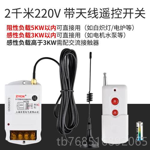 高档控无线遥开关 电机抽水泵V8灯大功率远程智能控制器220/30V遥 - 图1