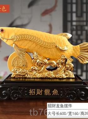高档招财金龙鱼摆件高乔迁礼品档礼招财鱼客厅公室装办饰店铺开业