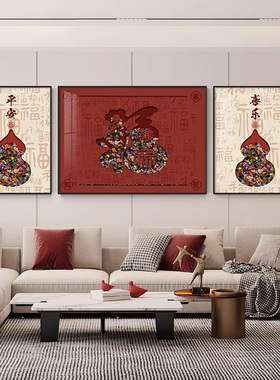 新中式福字客厅装饰画沙发背景墙挂画2025新款高档大气壁画三联画