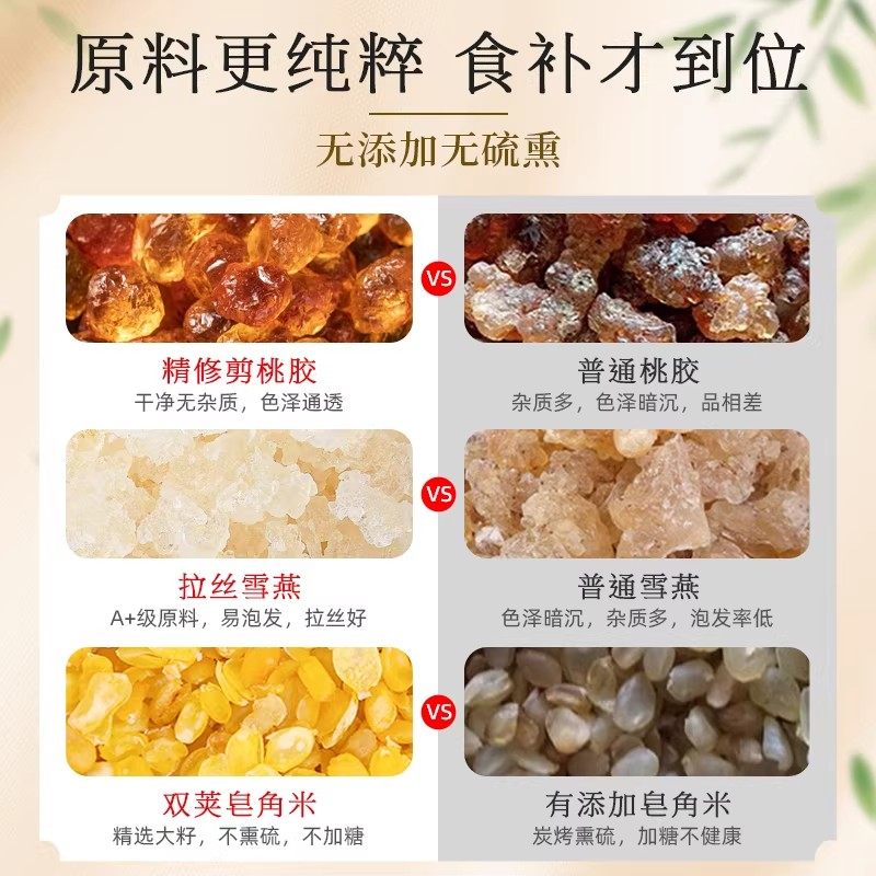 桃胶雪燕皂角米组合无杂质可搭配银耳桂圆羹炖品云南胶颜三宝罐装,淘宝优惠券,粉丝福利购,淘宝优惠卷