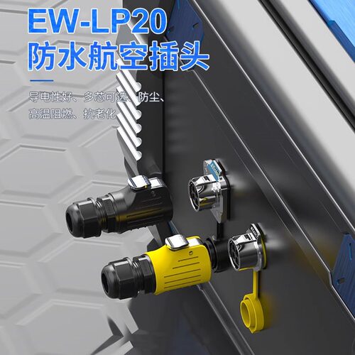防水连接器EW-LP20航空插头插座2-7芯免焊接法兰母座防水航空插头 - 图0