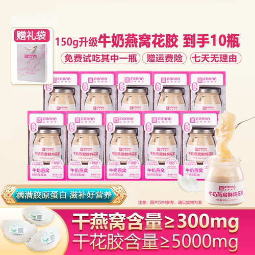 二箱起送加热器滋养有范牛奶燕窝花胶官方旗舰正品桃胶黄芪奈美兔 - 图0