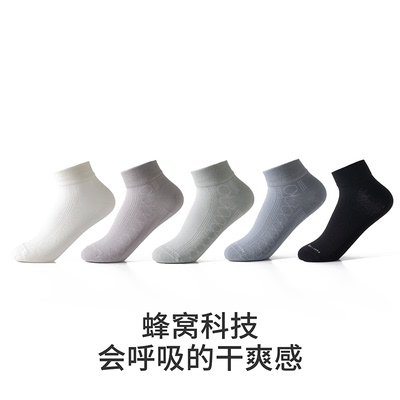 棉伙棉伴吸湿排汗短筒袜