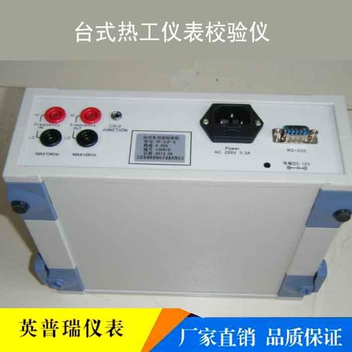 ZJF-5台式多功能热工仪表校验仪便携式过程仪表校验仪厂家直供 - 图0