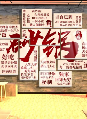 市井风砂锅店墙面装饰挂画网红打卡布置餐饮饭店形象文化背景墙QT