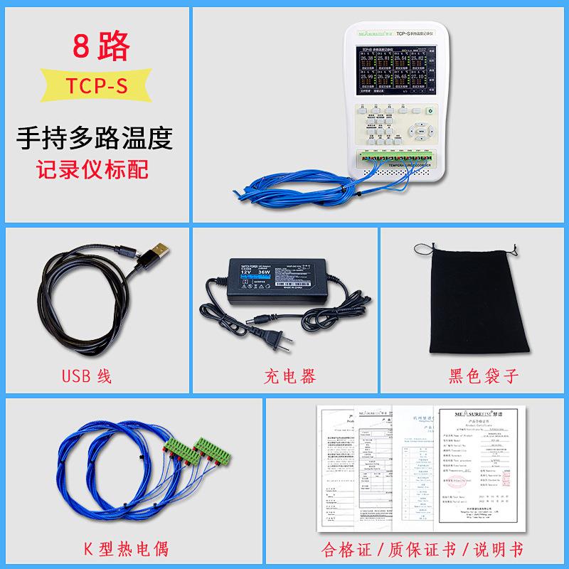 无纸多路温度测试仪工业级4通道温度记录仪手持式8通道巡检仪 - 图2