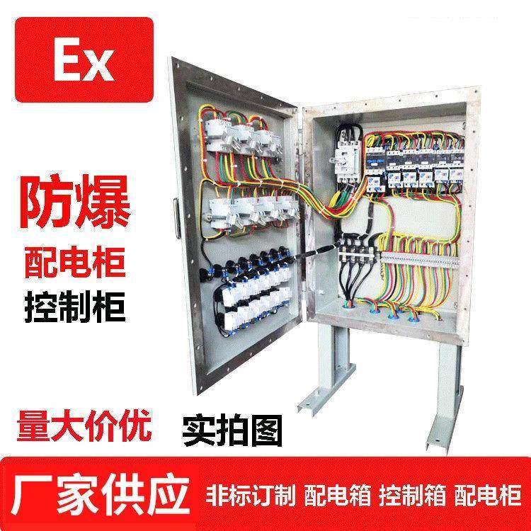 厂家防爆配电箱防爆配电柜动力控制柜防爆变频箱防爆PLC控制柜,淘宝优惠券,粉丝福利购,淘宝优惠卷