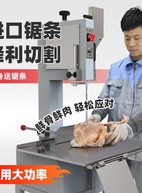 锯骨机大型商用不锈钢整