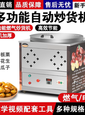 新款立式炒货机炒板栗机
