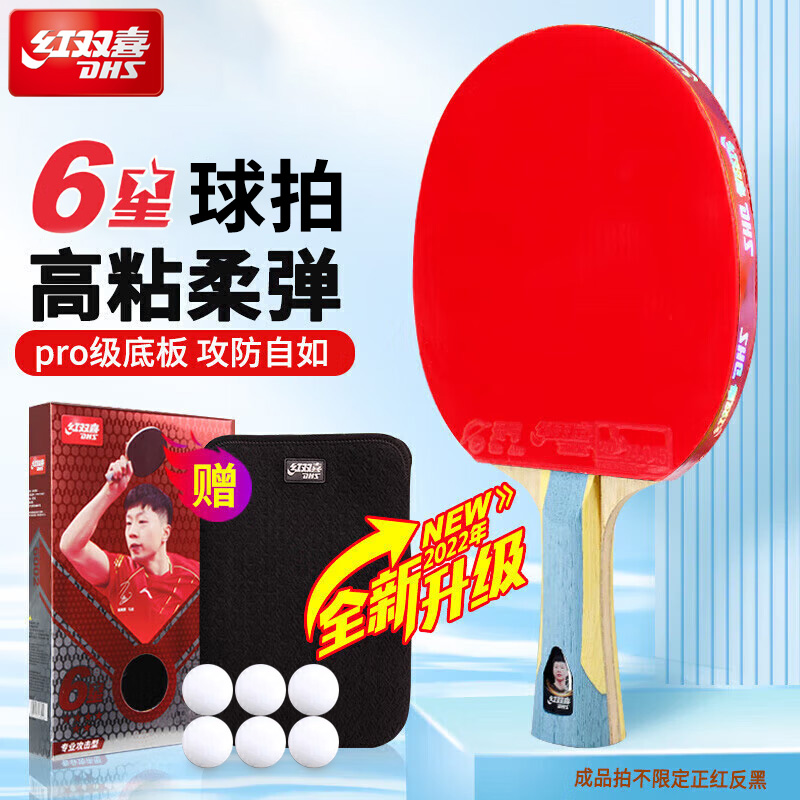 红双喜乒乓球拍5星4星6星7星8星9星四五六九星官方专业级横拍直拍 - 图1