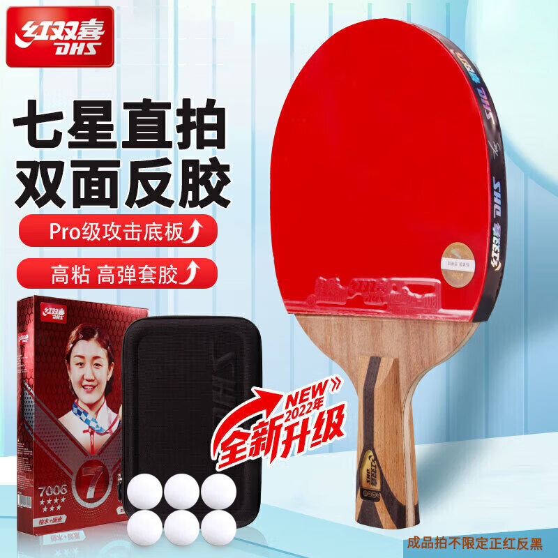 红双喜乒乓球拍5星4星6星7星8星9星四五六九星官方专业级横拍直拍 - 图2