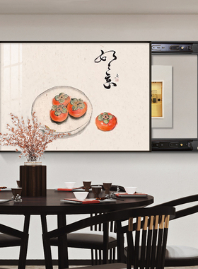 柿子新中式电表箱画装饰画免打孔配电箱弱电箱挂画餐厅电闸盒遮挡