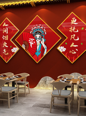 火锅店墙面装饰创意文化装修国潮市井风格网红标语挂贴纸壁画背景