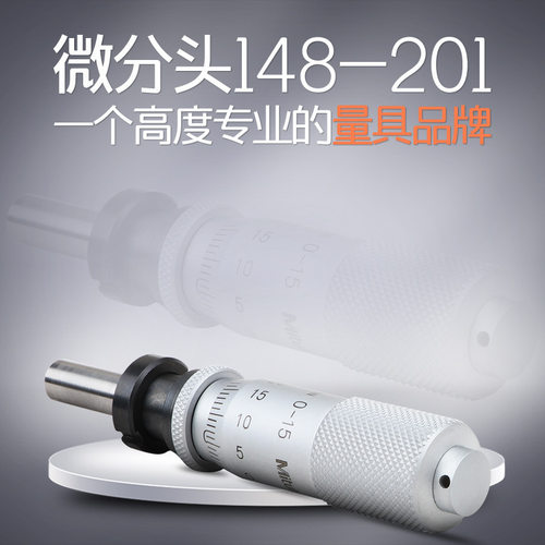 日本三丰微分头148-201 203千分尺测微头带安装螺母平头测量仪 - 图2