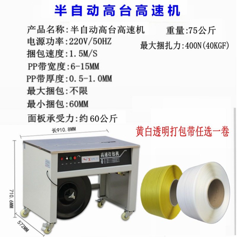 高速机PP塑料带打包机厂价直销纸箱货物捆扎机送打包带包装机现货,淘宝优惠券,粉丝福利购,淘宝优惠卷