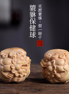 天然黄杨木貔貅保健球把玩球木雕手把件摆件转运文玩按摩球小摆件