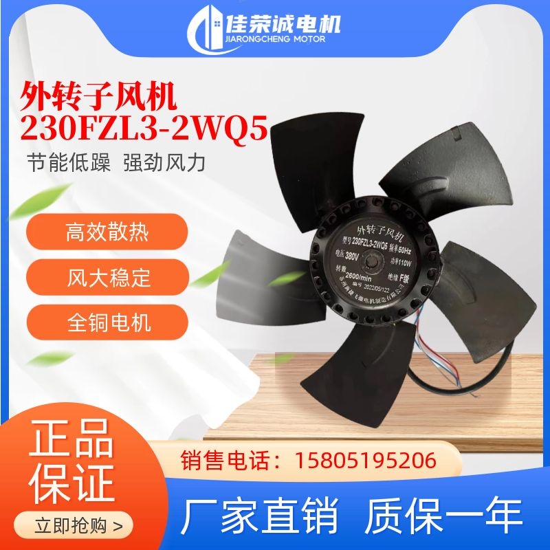 苏州新捷飞微电机230FZL3-2WQ5变频伺服电机主轴风扇外转子380V - 图0