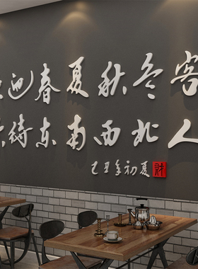 饭店墙面装饰贴烧烤火锅快餐饮馆创意背景挂画布置欢迎春夏秋冬客
